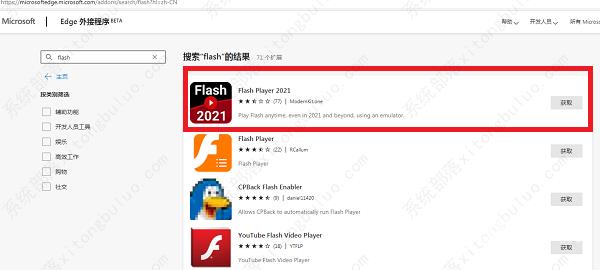 edge浏览器如何安装flash？