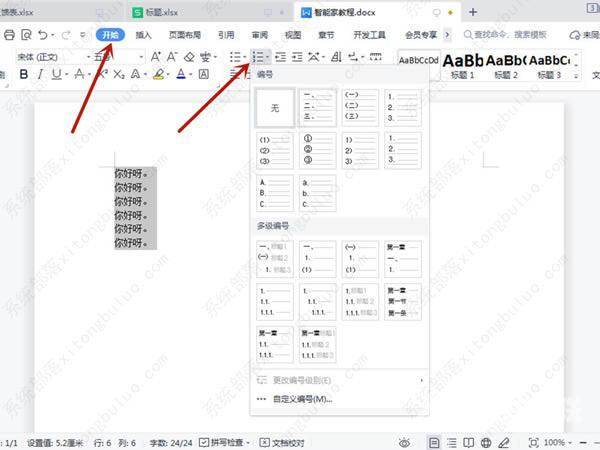 word怎么快速添加编号？word添加编号怎么设置教程