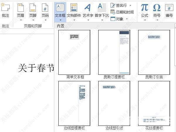 word文字上下环绕方式怎么设置？word文字上下环绕方式教程