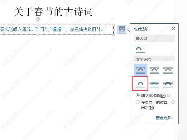 word文字上下环绕方式怎么设置？word文字上下环绕方式教程