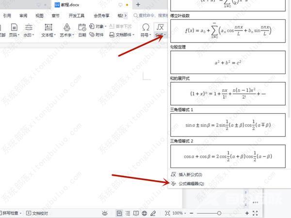 在word中数字上面的点怎么打？word数字上的点怎么输入教程