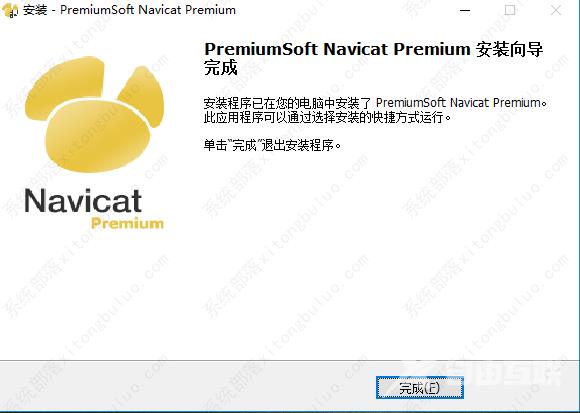 Navicat怎么安装？Navicat Premium安装方法