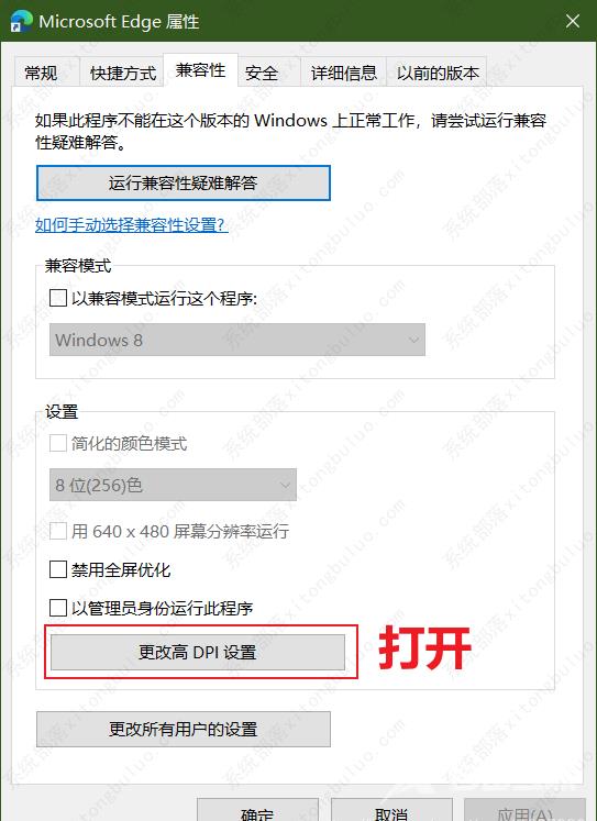 Edge浏览器网页字体模糊怎么调整?