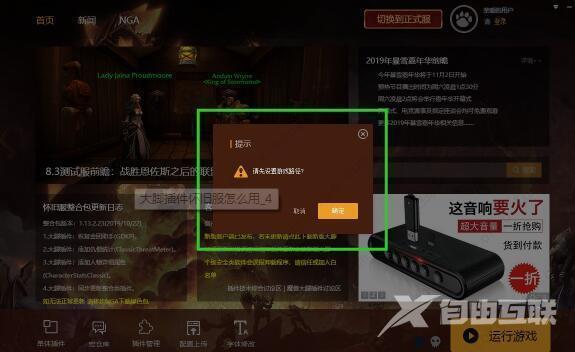 魔兽大脚怎么安装?魔兽大脚插件具体安装教程
