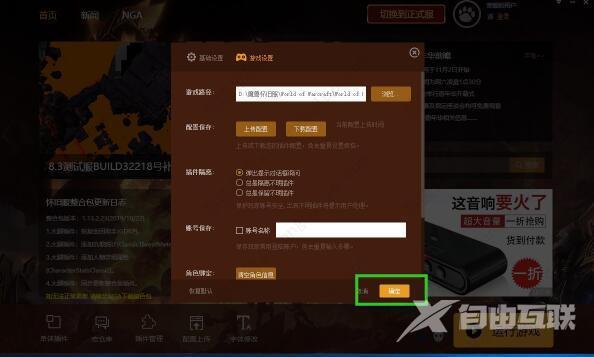 魔兽大脚怎么安装?魔兽大脚插件具体安装教程