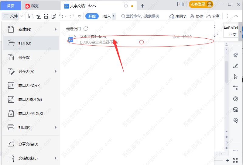 wps怎么清除最近打开记录？清除wps最近打开文件的历史记录教程