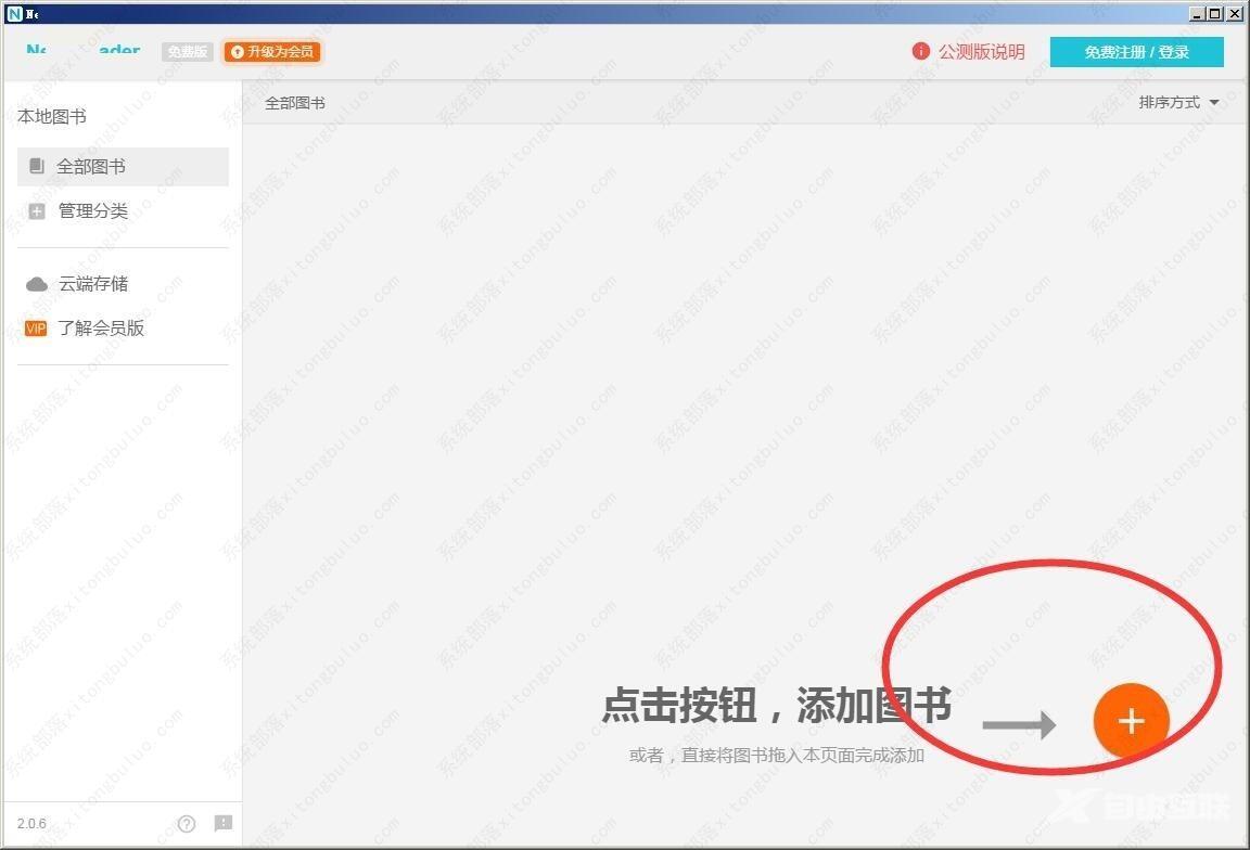 neat reader怎么添加图书？neat reader怎么导入本地图书方法