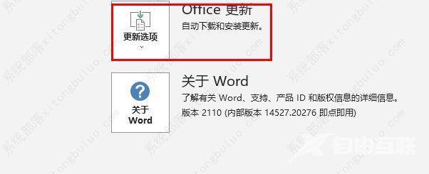 office365突然变成了office2019怎么办？