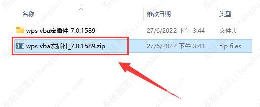 wps如何安装vba组件?wps安装vba插件教程