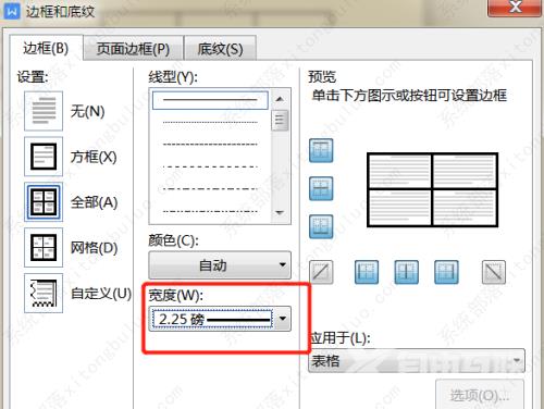 wps文档调整表格的边框宽度怎么设置？