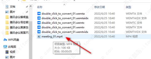 腾讯会议本地录制的视频保存在哪里?