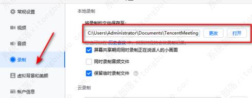 腾讯会议本地录制的视频保存在哪里?