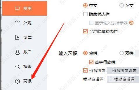 搜狗输入法翻页快捷键怎么设置？搜狗输入法翻页快捷键设置方法