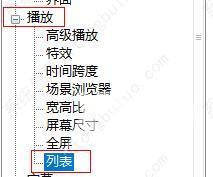 potplayer怎么删除播放记录？