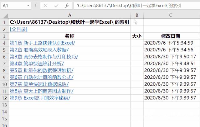 excel文档目录怎么做?excel目录怎么制作方法教程
