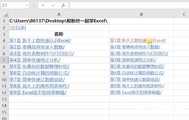 excel文档目录怎么做?excel目录怎么制作方法教程