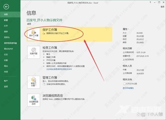 excel怎么取消打开密码怎么设置教程