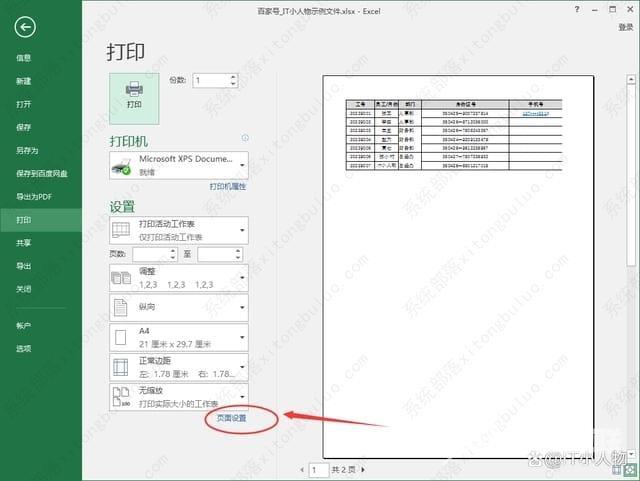 excel如何设置打印行号和列号？excel打印出来显示列号教程