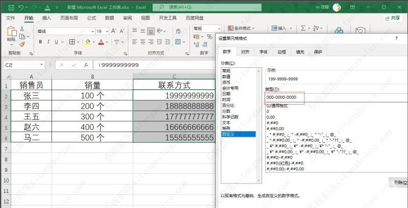 excel里手机号码加横线怎么加？手机号码批量加横线教程