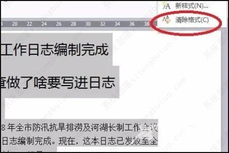 word不能整段删除怎么办?word如何整段删除的方法