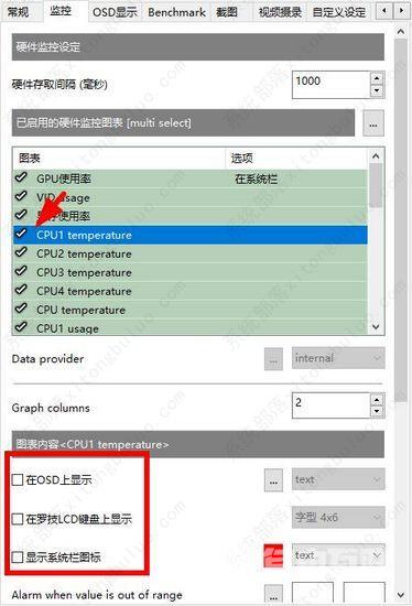 微星小飞机怎么显示cpu温度？