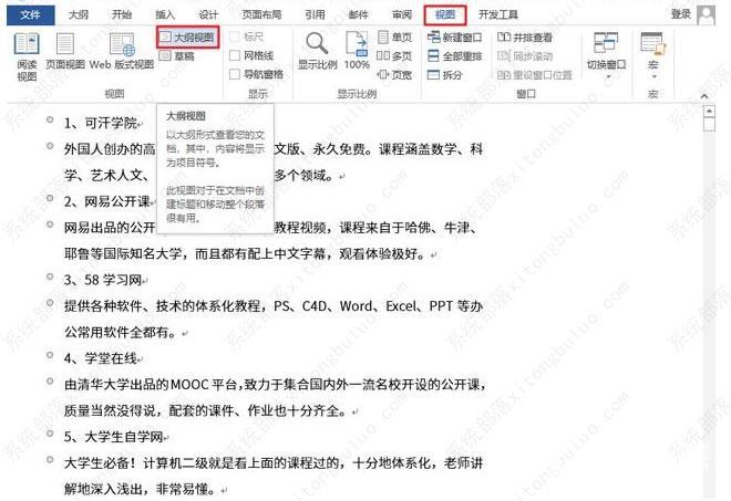 怎么把word文档转换成ppt？word生成ppt最简单的方法教程