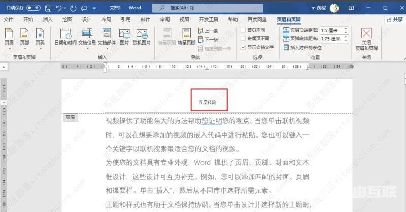 word2021怎么删除页眉的那一条线？word文档删除页眉的一根线教程