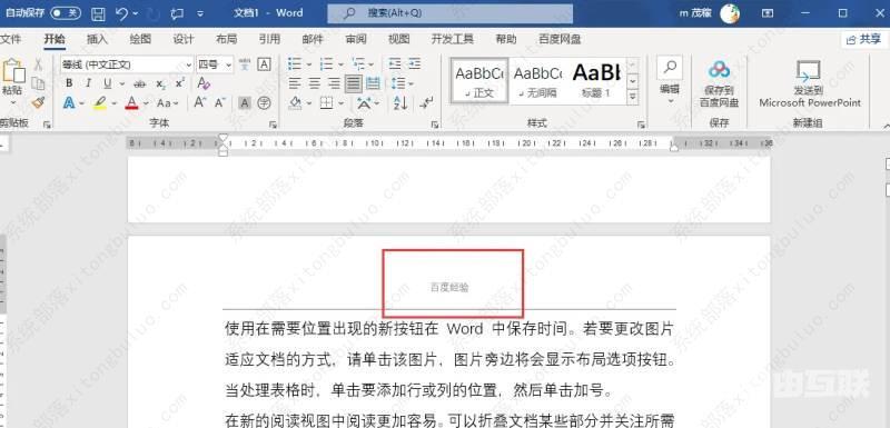 word2021怎么删除页眉的那一条线？word文档删除页眉的一根线教程