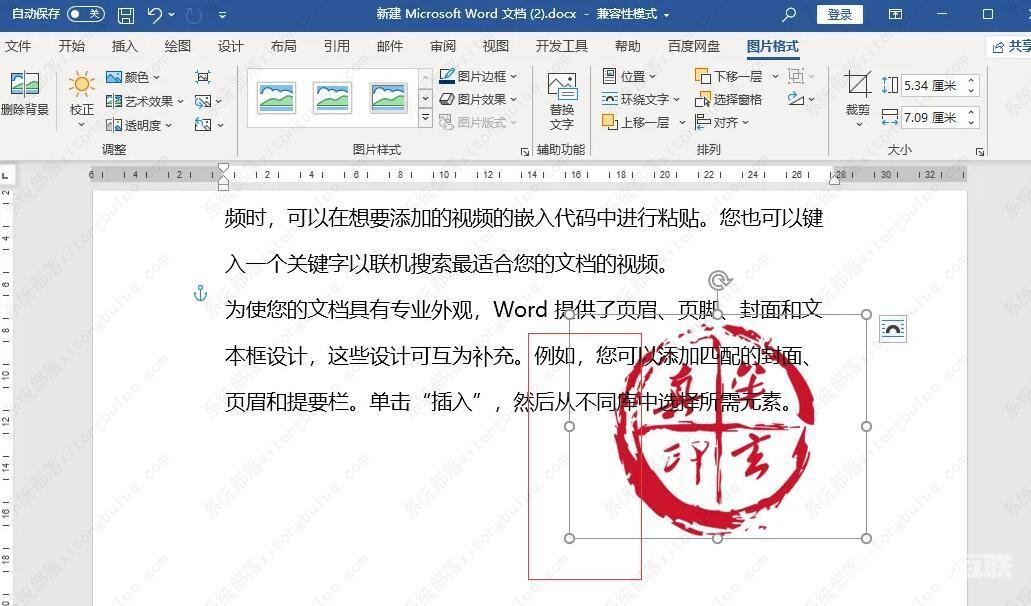 怎么在word中加印电子印章？word文档电子印章怎么盖上去教程