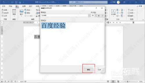 word怎么让字体变成扇形？word扇形图文字编辑教程