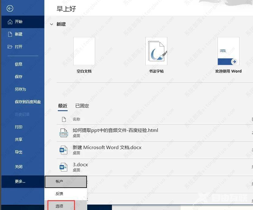 word怎么显示段落标记符号？word段落标记怎么显示出来教程