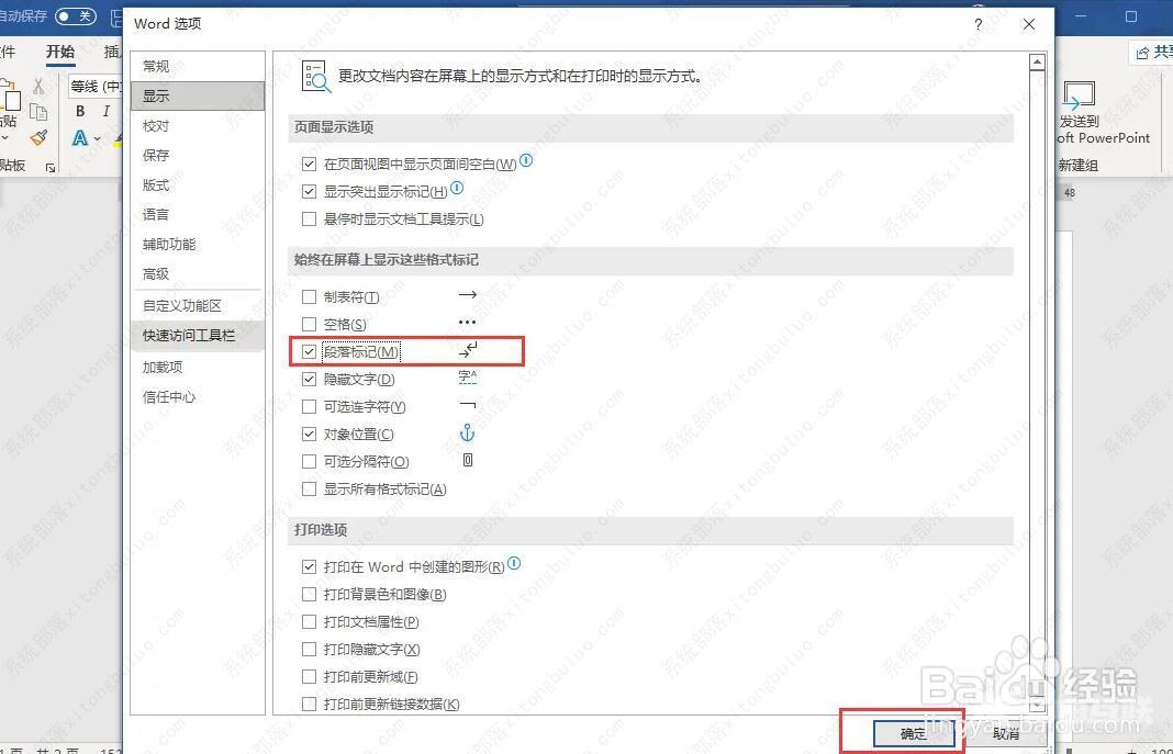 word怎么显示段落标记符号？word段落标记怎么显示出来教程