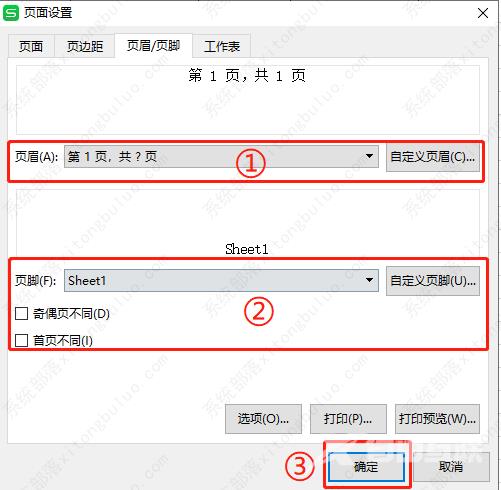 wps打印表格页眉和页脚怎么设置教程