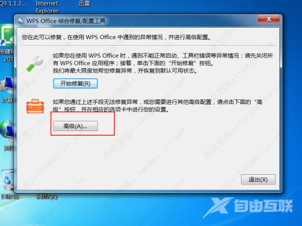 WPS工具栏灰色不可用怎么办2022?