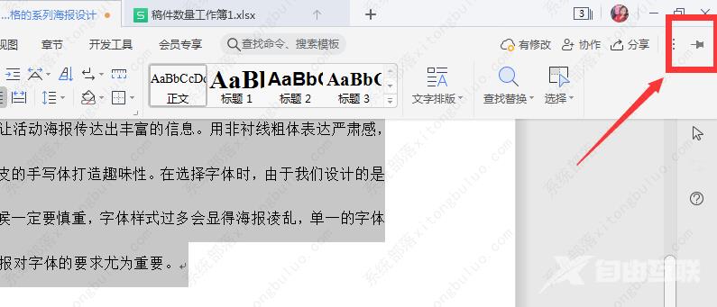 wps工具栏隐藏后如何调出来固定?(两种方法)