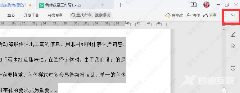 wps工具栏隐藏后如何调出来固定?(两种方法)