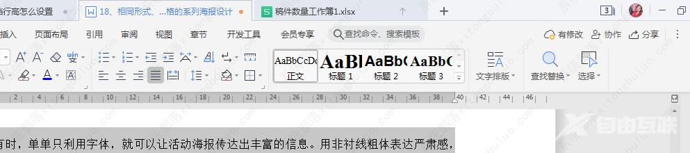 wps工具栏隐藏后如何调出来固定?(两种方法)