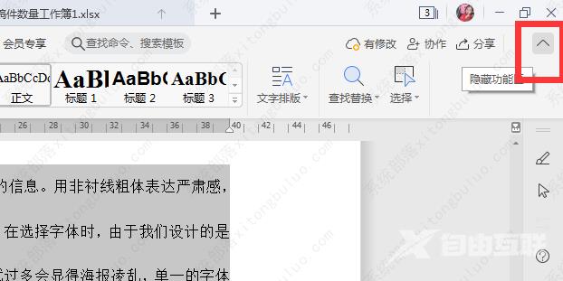 wps工具栏隐藏后如何调出来固定?(两种方法)