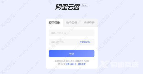 阿里云盘网页版登录入口在哪?阿里云盘网页版怎么登录?