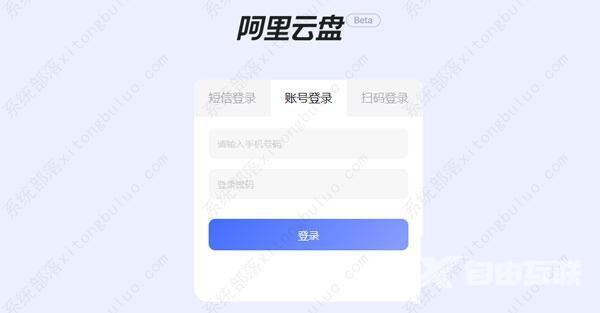 阿里云盘网页版登录入口在哪?阿里云盘网页版怎么登录?