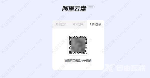 阿里云盘网页版登录入口在哪?阿里云盘网页版怎么登录?