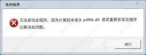 计算机丢失pdflib.dll怎么办？找不到pdflib.dll丢失解决方法