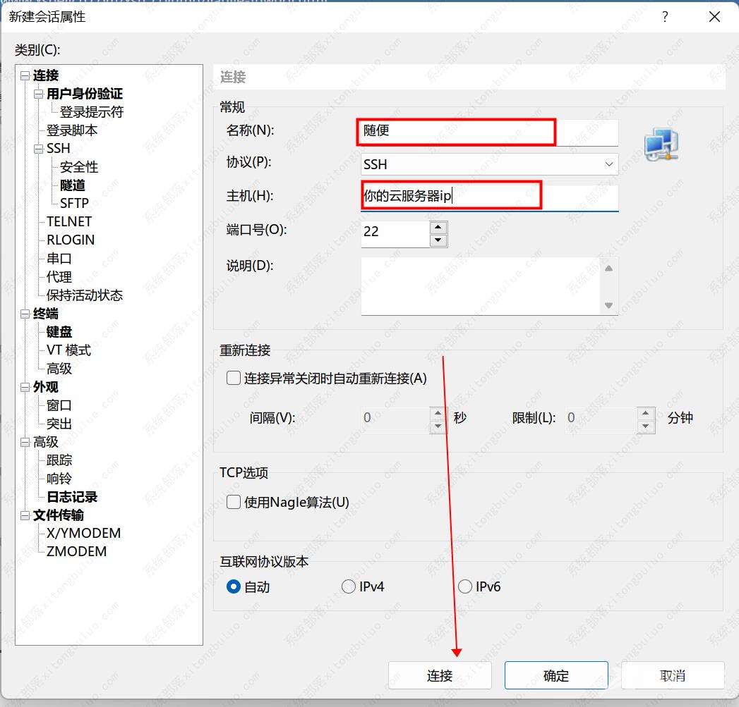 怎么使用Xshell建立连接并操纵服务器?