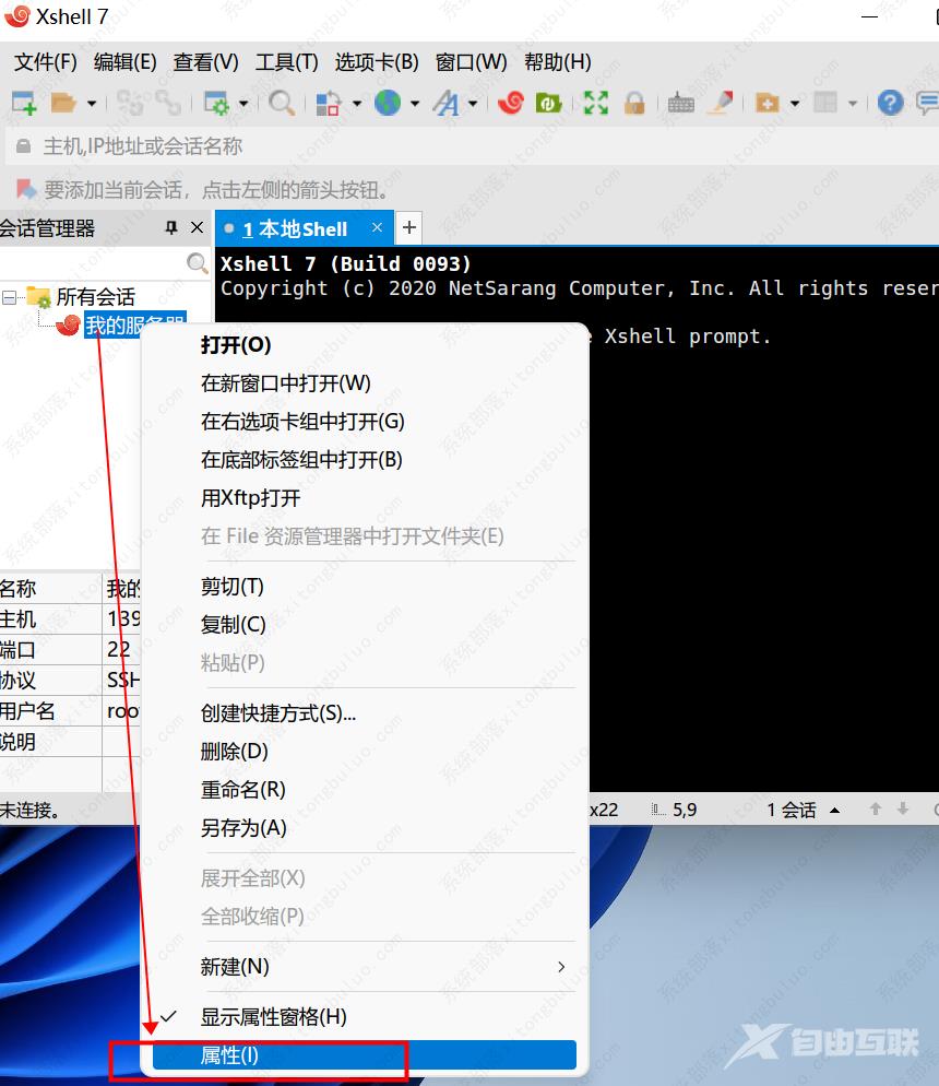怎么使用Xshell建立连接并操纵服务器?