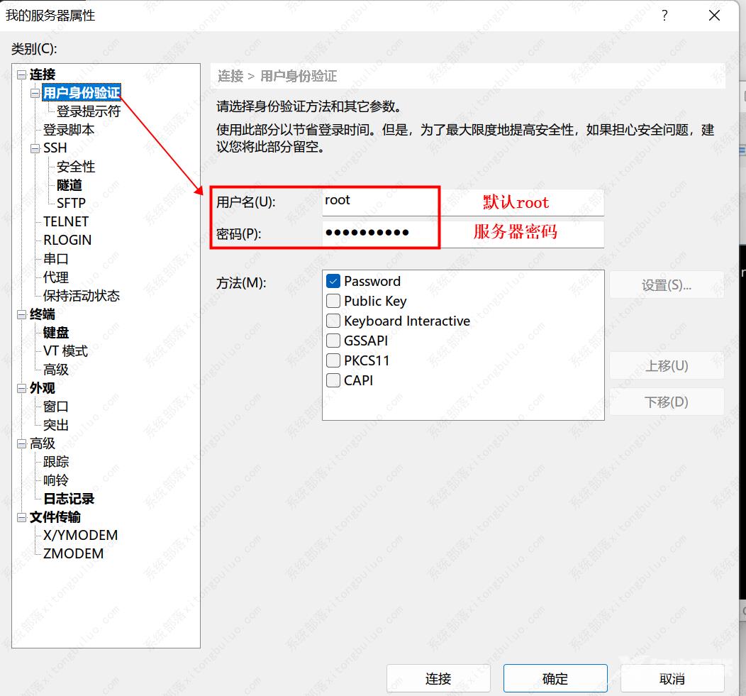 怎么使用Xshell建立连接并操纵服务器?