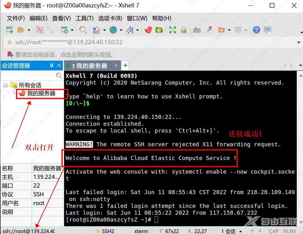 怎么使用Xshell建立连接并操纵服务器?