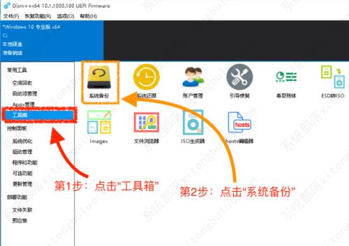 dism++怎么还原镜像系统?dism++备份还原使用教程