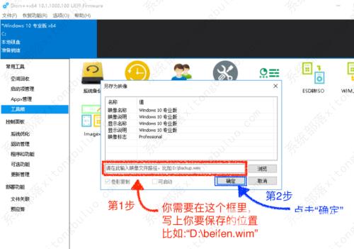 dism++怎么还原镜像系统?dism++备份还原使用教程