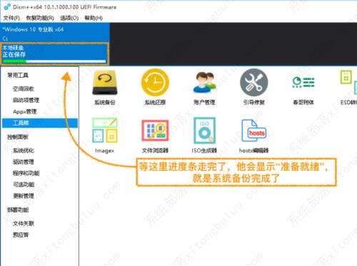 dism++怎么还原镜像系统?dism++备份还原使用教程