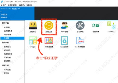 dism++怎么还原镜像系统?dism++备份还原使用教程